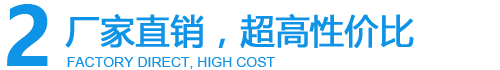 廠家直銷(xiāo)高性?xún)r(jià)比