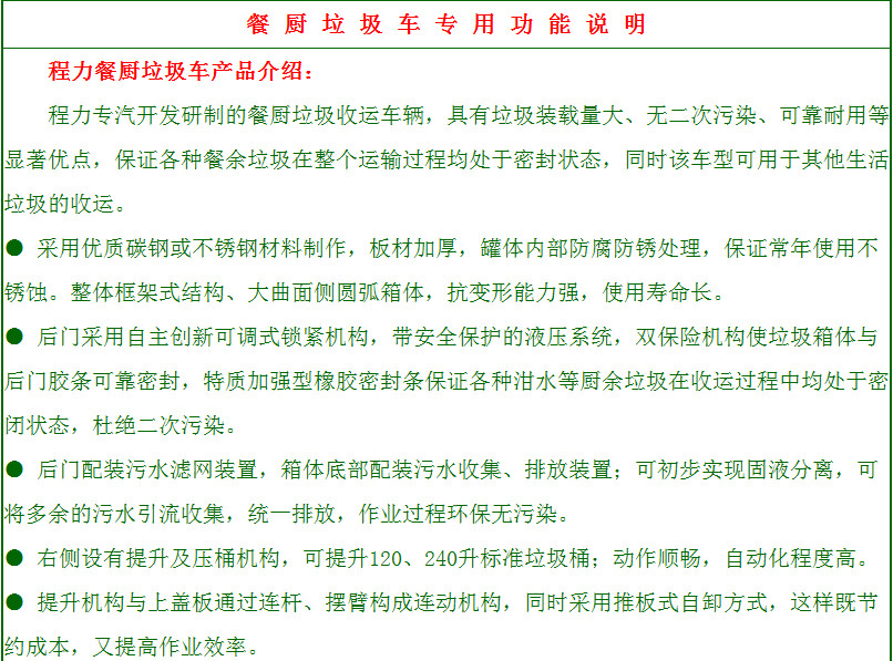 程力餐廚垃圾車產品介紹